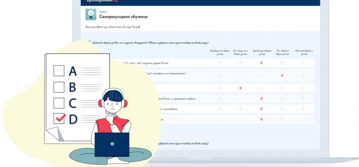 Нова платформа помага на учителите да развиват уменията на учениците
