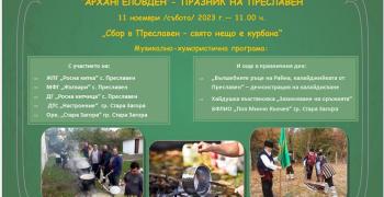 Тази събота: Празници в старозагорски села