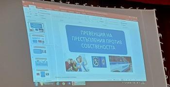 Лекция на тема „Превенция на престъпления против собствеността“ се проведе в ОДМВР-Стара Загора