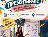 Международният младежки център в Стара Загора организира Школа по презентиране за младежи   