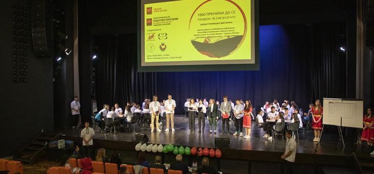 Учениците от ГПЧЕ „Ромен Ролан“ спечелиха състезанието „1000 причини да се гордеем, че сме българи“