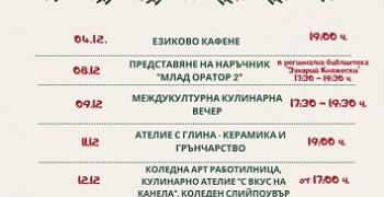 Международният младежки център – Стара Загора с празнична програма за декември