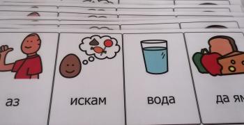 В Стара Загора специалисти споделиха опит как да се научат да общуват деца с комуникативни затруднения
