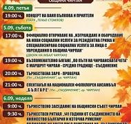 Министър Наталия Ефремова открива нови социални услуги в Чирпан