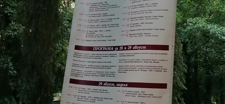 Пъстра програма за Националния тракийски фолклорен фестивал "Богородична стъпка"