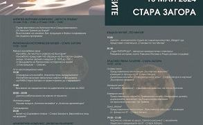 Европейска нощ на музеите в Стара Загора
