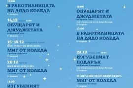 От днес пощенска кутия в Кукления театър очаква писма до Дядо Коледа