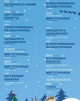 От днес пощенска кутия в Кукления театър очаква писма до Дядо Коледа