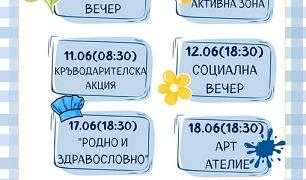 Международният младежки център в Стара Загора организира поредица от инициативи през месец юни