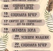 Младежкият център в Стара Загора с богата програма от събития през май