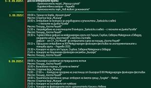 Раднево ще отбележи празника си с богата програма от 2 до 8 септември
