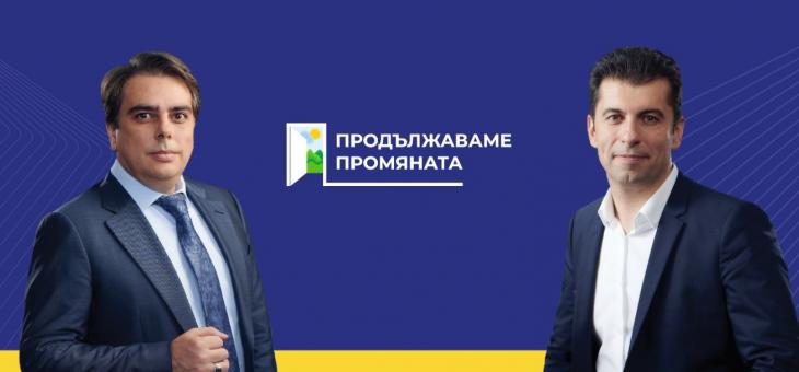 Съдът вписа „Продължаваме Промяната“ в регистъра на политическите партии