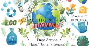 В Стара Загора ще се проведе третото издание на детския фестивал "Промая"