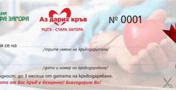 Безвъзмездните кръводарители в Стара Загора от днес ползват безплатен еднократен достъп до девет туристически обекта в града