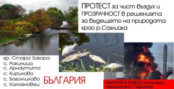 Започва протест срещу изгаряне на отпадъци в Старозагорско
