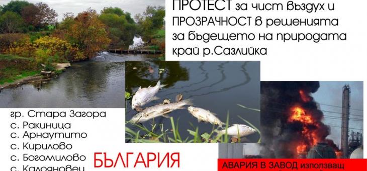 Започва протест срещу изгаряне на отпадъци в Старозагорско