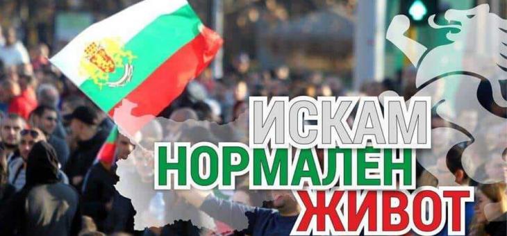 В Стара Загора ще има протест за оставка на правителството