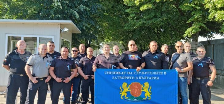 Служители от Старозагорския затвор протестираха тази сутрин