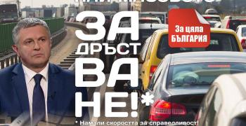 Протест за справедлив съд за смъртта на Милен Цветков, караме по-бавно за 5 минути