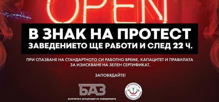 От Сдружението на заведенията в Стара Загора изпратиха отворено писмо до областния управител, организират протест
