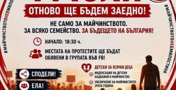 Отново протест на майките в Стара Загора