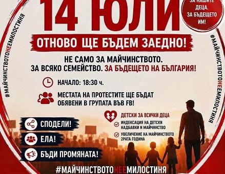 Отново протест на майките в Стара Загора