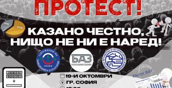 Работодателски организации и синдикати организират протест пред Министерски съвет