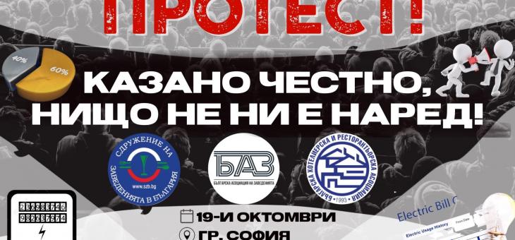 Работодателски организации и синдикати организират протест пред Министерски съвет
