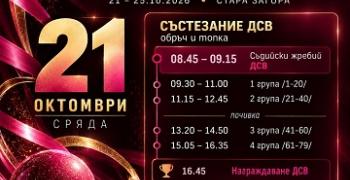 Държавното първенство по художествена гимнастика започва днес в Стара Загора   
