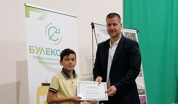 Ученик от СУ "Васил Левски" е победител в конкурса "Аз събирам разделно отпадъци от опаковки" в Стара Загора