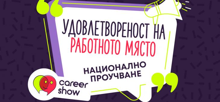 82% от българите смятат, че заплатата им не е справедлива 