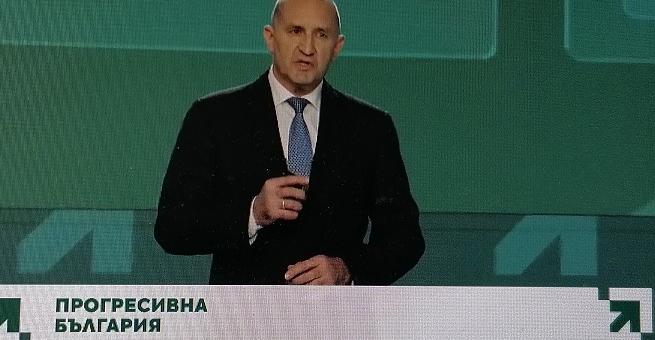 Румен Радев: „Прогресивна България"  е отговор на очакванията на нашето общество за реална промяна, справедливост и благоденствие
