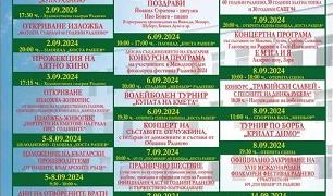 Започнаха празничните прояви, посветени на 60 години град Раднево