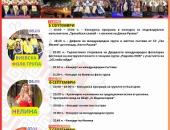 Раднево се готви за три дни музика, танци и фолклор