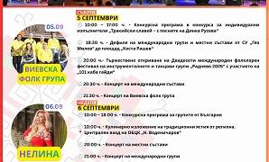 Раднево се готви за три дни музика, танци и фолклор