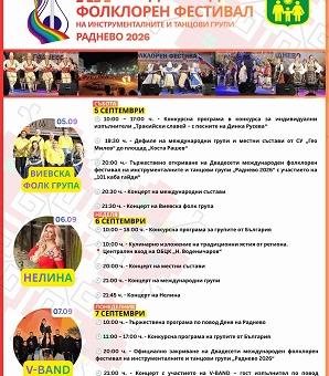 Раднево се готви за три дни музика, танци и фолклор