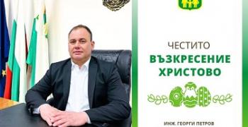 Поздравителен адрес от кмета на Раднево инж. Георги Петров