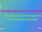 Община Стара Загора е съпричастна към международната инициатива „Light Up for Mito“   