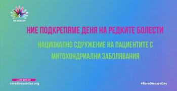 Община Стара Загора е съпричастна към международната инициатива „Light Up for Mito“