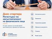 Вече има достъп до Регистър по несъстоятелност на физическите лица