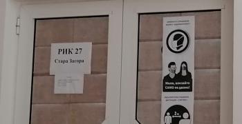 БСП и ГЕРБ регистрират листите си в Районната избирателна комисия в Стара Загора