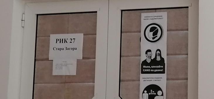 БСП и ГЕРБ регистрират листите си в Районната избирателна комисия в Стара Загора