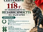 Стара Загора отбелязва 118 години от обявяването на Независимостта на България