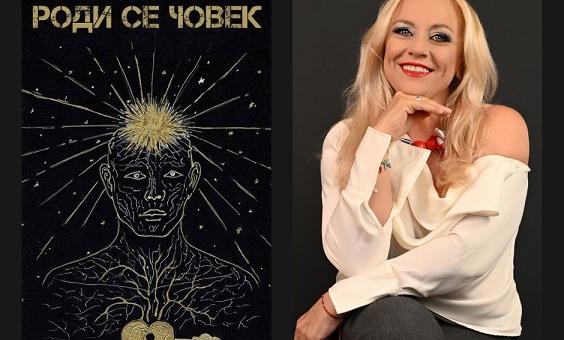 Отбелязваме Световния ден против насилието – 24 ноември, с изложба и книга