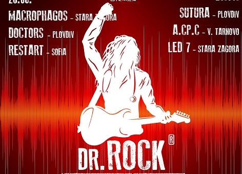 Doctor Rock Fest организират в Стара Загора