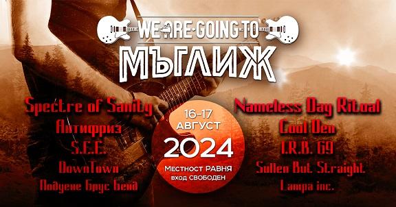 We Are Going To Мъглиж 2024 събира почитателите на рока на 16 и 17 август