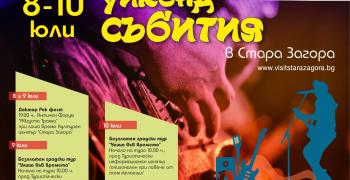 Този уикенд в Стара Загора - докторски рок и безплатен градски тур