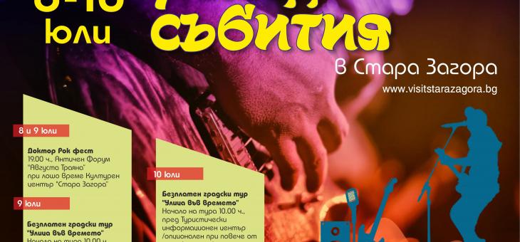 Този уикенд в Стара Загора - докторски рок и безплатен градски тур