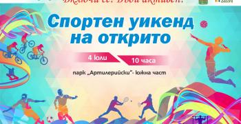 Романтика през юли в Стара Загора