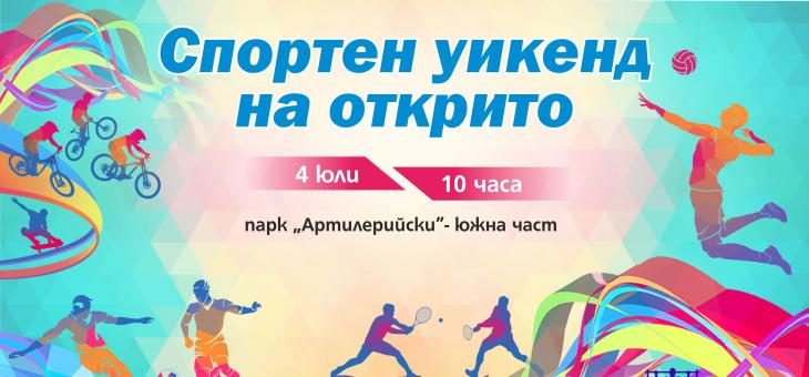 Романтика през юли в Стара Загора